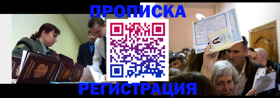 прописка в Калужской области